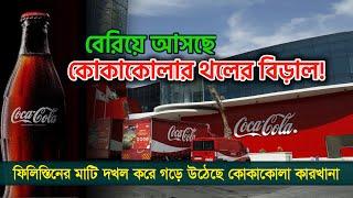 কোকাকোলার বিজ্ঞাপনের আসল কাহিনী  The story behind the Coca-Cola advertisement  coke new ad