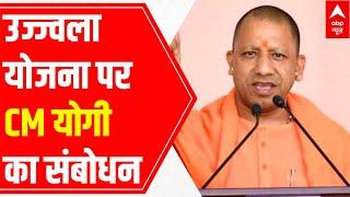 Ujjwala Scheme 2.0 Launch Live Ujjwala Yojana brought dignity to women says Yogi Adityanath