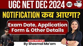 UGC NET Big Update  कब होगा UGC NET Dec 2024 Exam? UGC Notification Date NET Result Big Update