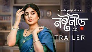 Official Trailer - Noshtoneer নষ্টনীড়  Sandipta Sen  9th June  hoichoi