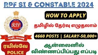 4660 VACANCIES RPF SI & CONSTABLE 2024 - HOW TO APPLY ONLINE IN TAMIL  RAILWAY PROTECTION FORCE