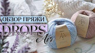 Обзор премиум пряжи DROPS AIR Дропс Эйр. Альпака с шерстью. Скандинавское качество