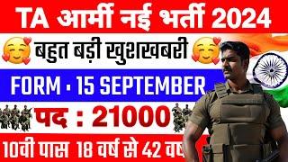 TA ARMY NEW भर्ती 2024 NOTIFICATION OUT पूरा सच जान लो  TA ARMY भर्ती 2024 TERRITORIAL ARMY 2024