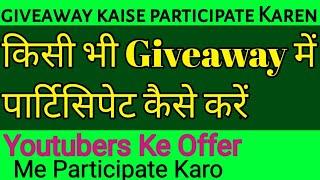 Giveaway Participate Kaise Karen  Kisi Bhi YouTuber Ke Giveaway mein Kaise Participate Karen  