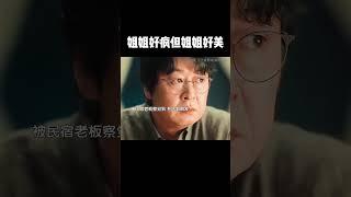 发疯文学还得看韩剧，与其内耗自己，不如平等的创亖所有人！#影视 #电影 #film #发疯文学