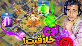 اسپل بت رو این شکلی استفاده کنآموزش مپ استایلیش شدن به سبک فرزاد در کلش آف کلنز clash of clans