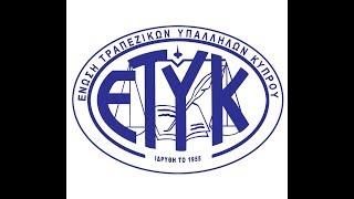 ΕΤΥΚ - 2006 -2014