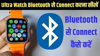 Ultra Watch Ko Bluetooth Se Kaise Connect Kare  Ultra Smart Watch Bluetooth Connect Step By Step