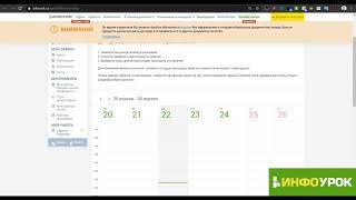 Как создать расписание уроков?