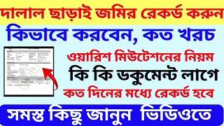 How to apply land mutation in West Bengal  Jomi Record online process 2023  Jomir record apply 