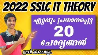 Very Important 20 Questions and Answers SSLC IT Theory Exam  2022 IT Theory Model Questions