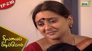 Nilavai Pidippom Serial  Episode - 230  Mon - Fri 0630 PM  Raj Television