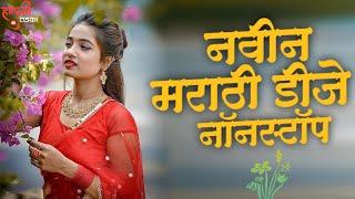 नॉनस्टॉप कडक डीजे गाणी Marathi DJ song  Marathi DJ Remix  Marathi VS Hindi DJ Song Halgi Tadka 12