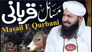 Masail E Qurbani  مسائل قربانی  Latest Bayan  Must Watch@muftiabdulwahidqureshispee8045