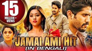 Jamai Ami Hit Shailaja Reddy Alludu New Bengali Dubbed Full Movie  Naga Chaitanya