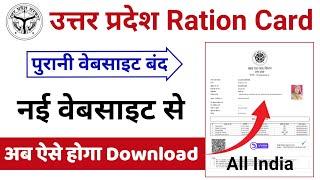 UP Ration Card Download Problems  Ration Card Kaise download kare 2023 Uttar Pradesh  Ration Card