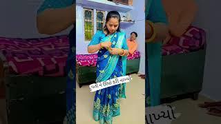 પતીને ઊંધો કરી નાખ્યો #shorts #comedy #funny #trending #viral #shortsfeed #youtube  #khajurbhai