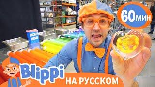 Как делают Стекло?  Обучающие видео для детей  Blippi Russian