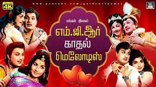 மக்கள் திலகம் எம்.ஜி.ஆர் காதல் மெலோடிஸ்  Love Songs MGR Old Colour Love Songs.