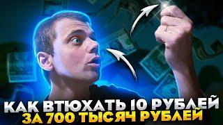 КАК ВТЮХАТЬ 10 рублей за 700 тысяч  AI MARKETING  снова в деле?  ЛАВБОТ в ВК