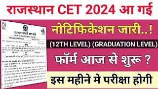 CET Form Date 2024  CET Form Kab Bahar Jayenge  CET Syllabus 2024  CET Exam 2024