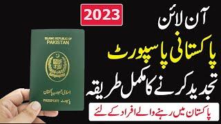 Online Pakistani Passport Renewal from Pakistan Online Passport Renewal Procedure