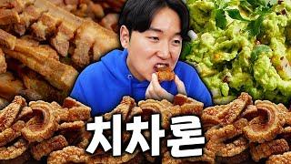 멕시코 국민간식 치차론 만들기 