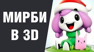 Мирби в 3D