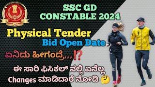 SSC GD Constable Physical Tender Bid Date 2024SSC GD Constable Physical ಲಿಸ್ಟ್ ಯಾವಾಗ ?