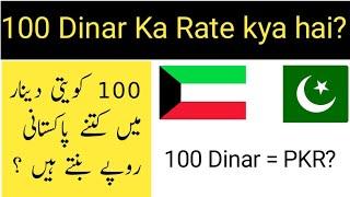 How much is 100 Kuwaiti Dinar in Pakistani Rupees 2024 Kuwaiti dinar vs Pakistani rupees  Dinar