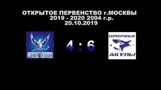 Синяя птица 2004 - Серебряные акулы 2004 20.10.2019