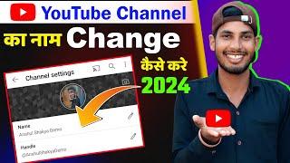 Youtube channel ka name kaise change kare 2024  how to change youtube channel name