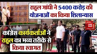 Rahul Gandhi Raebareli Rahul Gandhi पहुंचे Raebareli 5400 करोड़ की सड़क योजनाओं का किया शिलान्यास