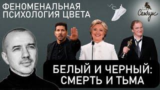 Обучение психологии цвета как узнать характер человека по его любимому цвету. 1 занятие.