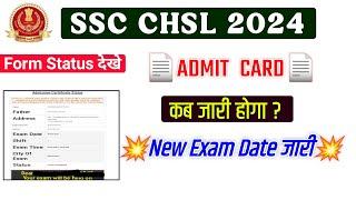 SSC CHSL Admit Card 2024  SSC CHSL Application Status Kaise Dekhe  SSC CHSL Exam Date