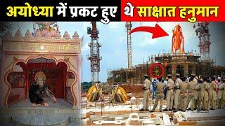 इतिहास की वह चमत्कारिक घटना जब अयोध्या में प्रकट हुए साक्षात् हनुमान Ayodhya Hanuman Garhi Temple