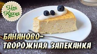 Бананово-творожная запеканка с рисовой мукой. Готовим просто и вкусно