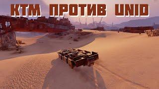 KTM против UNIDВНИМАНИЕ-2 ховера потерял управления НЕееЕЕЕееЕЕетCrossout