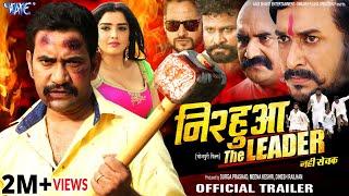 निरहुआ द लीडर  Official Trailer  #Dinesh Lal Yadav Nirhua  #Amrapali Dubey  Bhojpuri Movie 2022