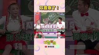 乃哥想不到苡萱脾氣這麼大吧│ #天才衝衝衝