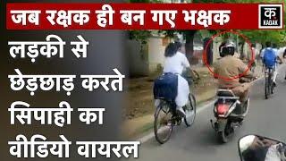 Lucknow में बीच सड़क पर छेड़छाड़ करते Policeman का Video Viral Policeman Chasing School Girl Viral