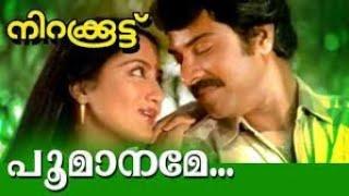 Poomaname  Nirakkoottu Movie SongMammootty Sumalatha  KS Chithra HitsEvergreen Malayalam Songs