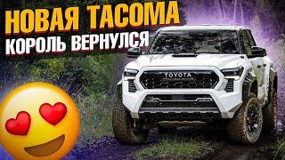 Первый живой обзор TOYOTA TACOMA 2024 в США. Toyota не оставляет шансов конкурентам