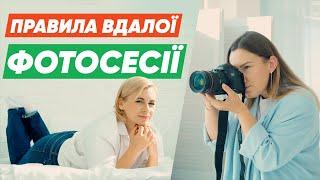 Секрети позування та підготовки до фотосесії. Як вдало виходити на фото? Поради фотографа 