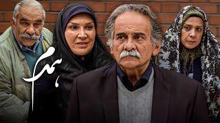 فیلم اجتماعی همدم با بازی اسماعیل محرابی و مینا نوروزی  Hamdam - Full Movie