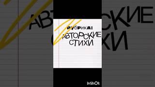 СТИХ 9 #авторскиестихи #weirdcore #dreamcore #art #стихотворение