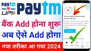 Paytm me bank account link nahi ho raha  we are unable to link your bank account right now paytm