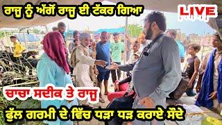 ਇਹ ਨੀ ਦਬਦਾ ਪਤੰਦਰ ਰਾਜੂ ਦਿੜਬਾ ਤੇ ਚਾਚਾ ਸਦੀਕ mandi mullanpur #rajudirba#desistudio#iltilanatv#farmanimal