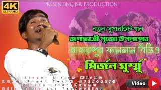 Sirjon MurmuSagen Sakam OrchestraNew Santali Fansan Video Song 2022Tatarpur Program
