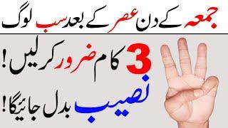 3 Beautiful Things On Friday for Welath Money Hajat  Jumma ki Fazilat